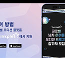 트윙플, 新 글로벌 남자 아이돌 오디션 개최 "새로운 포맷의 K-POP 스타 탄생기 예고"