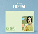 '대행사', 3월 17일 OST 음반 발매…종영 아쉬움 달랜다