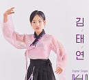 '아기호랑이' 김태연, 새 앨범 '고개타령' 발매…더블 타이틀 '애심가' 등 컴백 활동 돌입