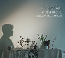 허각, 9일 '너 하나 빼는 일' 발매…10주년 리마인드 콘서트 전 신곡 공개