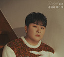 허각, 신곡 '너 하나 빼는 일' 티저 이미지 공개…독보적 이별 감성 예고