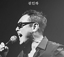 권인하, 단독 콘서트 개최…에스파 '넥스트 레벨'→퀸ㆍ메탈리카까지 소극장 록 페스티벌 보여줄 것