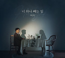 허각, 9일 '너 하나 빼는 일' 발매…정통 이별 발라드 '기대 UP'