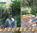 조동혁, 부모님과 양평 힐링 숲속 찜질방 스파ㆍ용문사ㆍ장어 식당 등 효도 관광(살림남2)