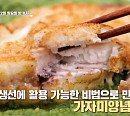 '알토란' 활력 밥상 특집, 시금치 달걀국ㆍ양배추무침ㆍ표고떡갈비ㆍ가자미 양념구이 레시피 공개