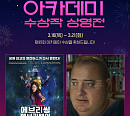 롯데시네마, 제95회 아카데미 수상작 ‘에브리씽 에브리웨어 올 앳 원스’ㆍ‘더 웨일’ 상영