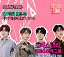 포레스텔라, '페스티벌, 지금' 라인업 합류…색다른 퀄리티 무대 '기대 UP'