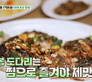 별, 허영만과 함께 백반기행…당진 봄 도다리찜ㆍ우럭회&우럭젓국ㆍ꺼먹지 정식ㆍ찜소갈비 쌈밥 맛본다