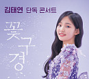 김태연, 4월 단독 콘서트 개최 "전국 팬 만난다"