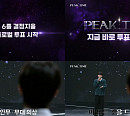 '피크타임', 2차 글로벌 투표 시작…화제성 상승곡선