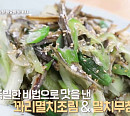 '알토란' 반찬가게 특집, 꽈리멸치조림ㆍ멸치무침ㆍ콩나물잡채ㆍ콩나물전 비법 레시피 공개