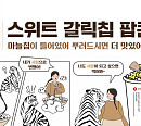 롯데시네마, '스위트 갈릭칩 팝콘' 론칭 "먹거리로 즐거움 선사"