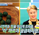 어린 깻잎 쌈밥ㆍ무안 양파 등 죽을 고비 넘긴 사람들의 건강한 밥상 레시피 공개(나는 몸신이다)