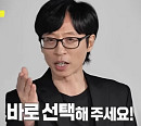 '놀면 뭐하니' 투표 방법, 시청자 실시간 문자 투표 시작…원탑X주주시크릿 'GO(고) or STOP(스톱)' 운명은?