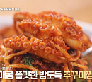 '알토란' 봄 바다 보약 특집, 바지락칼국수ㆍ미역줄기볶음ㆍ임연수어미역국ㆍ쭈꾸미(주꾸미) 찜 레시피