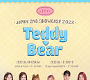 스테이씨, 5일 日 싱글 'Teddy Bear' 발매…현지 인기 정조준