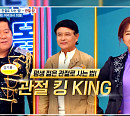 평생 젊은 관절 건강법(나는몸신이다)