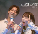 21학번, 신곡 '코인 노래방'으로 MZ 저격 "같이 부르고픈 너와 나의 주제가"