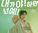 윤딴딴ㆍ경서, 10일 '내가 야! 하면 넌 예!' 리메이크 곡 발매