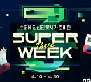 롯데시네마, 4월 영화 '킬링로맨스'ㆍ'존윅4' 등 개봉 맞아 'SUPER WEEK(슈퍼 위크)' 이벤트 개최