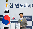 최시원, ‘한-인도네시아 수교 50주년’ 홍보대사…'글로벌 영향력' 입증