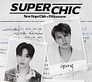 피원하모니, 뉴 호프 클럽 컬래버곡 ‘Super Chic’ 콘셉트 포스터 공개 '기대감 UP'