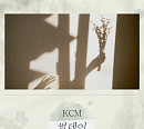 KCM, 방구석 캐스팅 음원 '썸데이' 발매 "짙은 감성 선사"