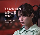 '피의 게임 시즌2' 후지이 미나ㆍ윤비ㆍ서출구ㆍ케리건 메이ㆍ신현지, 서바이벌 최종 보스 출격 예고