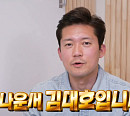 MBC 김대호 아나운서, 도심 속 자연 집 다음주 '나 혼자 산다' 공개 예고