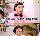 '무엇이든 물어보살' 결혼 후 딩크 선언한 아내 "단둘이 사는 것도 행복해"