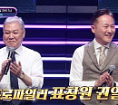 '너의 목소리가 보여(너목보) 10' 권일용 교수ㆍ표창원 전 프로파일러, '미스터리 싱어' 프로필 보고 음치 가리기 도전