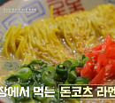 후쿠오카 나카스 포장마차 거리ㆍ돈코츠 라멘ㆍ명란 요리ㆍ부산 포장마차 거리, ‘퇴근후한끼’ 찾는다