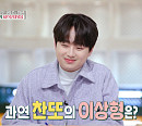 이찬원 이상형 공개 “금슬 좋은 엄마ㆍ아빠 성격 정반대, 나랑 다른 차분한 사람"