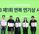 저스트엔터테인먼트, 제1회 연복 연기상 시상식 상금 1000만원 후원…연극계 발전 도모