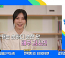 에픽하이 타블로ㆍ'모범택시 특별출연' 김소연, 다음주 '유퀴즈' 출연 예고