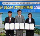 안성준ㆍ이하준 소속 KDH엔터테인먼트, 장흥군과 업무협약…청소년 인재 육성 앞장