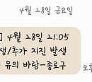 종로구, 지진 발생 긴급재난문자 훈련메시지 오발송