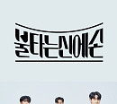 '불타는 트롯맨' TOP7, 유닛 활동명 투표 진행…불타는 신에손ㆍ불타는 F4 본격 활동 예고