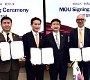 콘진원ㆍ영진위, 넷플릭스와 K-콘텐츠 인력 양성 MOU 체결