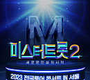 '미스터트롯2' 콘서트 서울공연 5일 개최…전국투어 포문