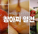 '알토란' 장아찌 열전 특집, 양파장아찌ㆍ버섯장아찌ㆍ쪽파장아찌ㆍ토마토장아찌 레시피 비법 공개
