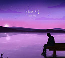 투빅, 더하기 기억 프로젝트 음원 '눈부신 눈물' 리메이크 발매