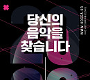 콘진원, '뮤즈온 2023' 참가 신인 뮤지션 모집…K팝 원석 찾기