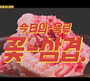 연희동 3000번 칼집 꽃삼겹 맛집ㆍ광화문 고기쌈 식당, '고기서만나' 반한 역대급 맛은?