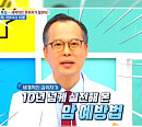조병철 교수가 전하는 암 예방법 및 폐암 3세대 항암제(나는몸신이다)