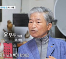 '특종세상' 윤무부 교수, 나이 83세 새 박사 근황 공개…뇌졸중ㆍ시한부 판정 극복