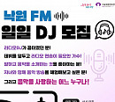 서울생활문화센터 낙원, '낙원 FM 일일 DJ 체험' 프로그램 진행