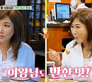 주현미 나이 14살 차 허영만과 백반기행, 여의도 만두국ㆍ생선구이&생대구탕 이자카야 찾는다