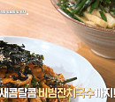 '알토란' 면vs묵 특집, 부추잔치국수ㆍ비빔잔치국수ㆍ냉묵사발ㆍ도토리묵 레시피 비법 공개