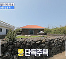 제주도 한경면 '담쌓는 제주도 좋아'→애월읍 '가까비 가까비 더 가까비', '구해줘 홈즈' 제주도 일년살이 매물 추천